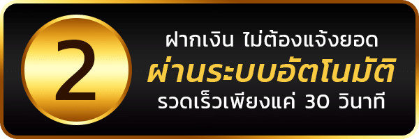 ฝากเงิน-2.png